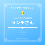 ドラゴンボール 筋斗雲に孫悟空やチチが乗れる理由や乗りたい時の呼び方は その後どうなった ドラゴンボールプレス 名言集セリフやキャラ アニメ 漫画解説ならお任せ