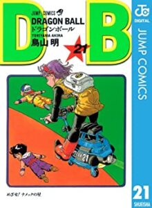 服を片付ける 変換 怪物 ドラゴンボール 244 話 ミニチュア 売り手 田舎者