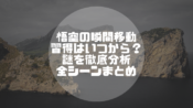 ドラゴンボールgt 原作の作者や由来と鳥山明のコメントについて考察 ドラゴンボールプレス 名言集セリフやキャラ アニメ 漫画解説ならお任せ