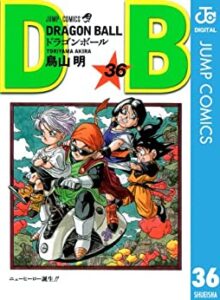 漫画 ドラゴンボール36巻 第421話 第432話 3行ネタバレと感想 魔人ブウ編開始 悟空戻り天下一武道会 ドラゴンボール プレス 名言集セリフやキャラ アニメ 漫画解説ならお任せ