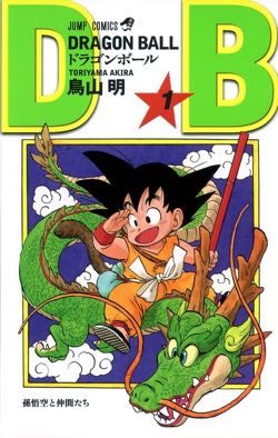 ドラゴンボール表紙一覧 マンガコミックを高画質な絵で最終巻まで大全集 ドラゴンボールプレス 名言集セリフやキャラ アニメ 漫画解説ならお任せ ドラゴンボール表紙一覧 マンガコミックを高画質な絵で最終巻まで大全集 ドラゴンボールプレス 名言集セリフやキャラ アニメ 漫画解説ならお任せ