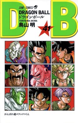 ドラゴンボール表紙一覧 マンガコミックを高画質な絵で最終巻まで大全集 ドラゴンボールプレス 名言集セリフやキャラ アニメ 漫画解説ならお任せ