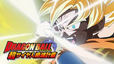 動画 ドラゴンボールネタバレ感想 サイヤ人に復讐 ツフル人の恨み ドラゴンボールプレス 名言集セリフやキャラ アニメ 漫画解説ならお任せ 動画 ドラゴンボールネタバレ感想 サイヤ人に復讐 ツフル人の恨み ドラゴンボールプレス 名言集セリフやキャラ アニメ 漫画解説ならお任せ