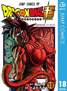 漫画 ドラゴンボール超18巻 77話 80話 ネタバレ感想 新たな宇宙一の男誕生 ドラゴンボールプレス 名言集セリフやキャラ アニメ 漫画 解説ならお任せ
