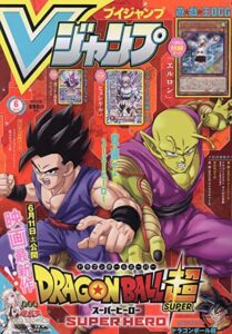 漫画vジャンプ ドラゴンボール超 話 ネタバレ 感想 ガス覚醒vsバーダック覚醒か ドラゴンボールプレス 名言集セリフやキャラ アニメ 漫画 解説ならお任せ