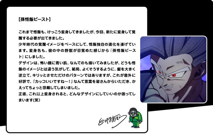 孫悟飯ビーストとは スーパーヒーローで新形態の強さと戦闘力考察 ださいorかっこいい 皆の感想まとめ ドラゴンボールプレス 名言 集セリフやキャラ アニメ 漫画解説ならお任せ